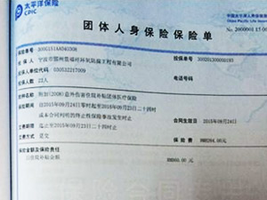 为施工人员购买保险